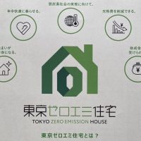 東京ゼロエミ住宅　補助金
