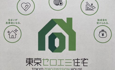 東京ゼロエミ住宅　補助金