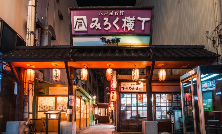 青森県　八戸市