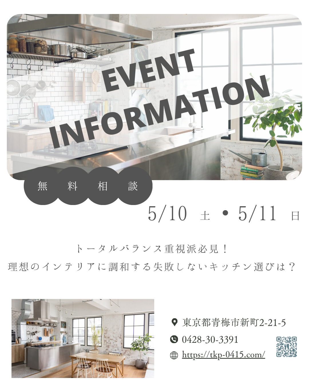 ５月　イベント