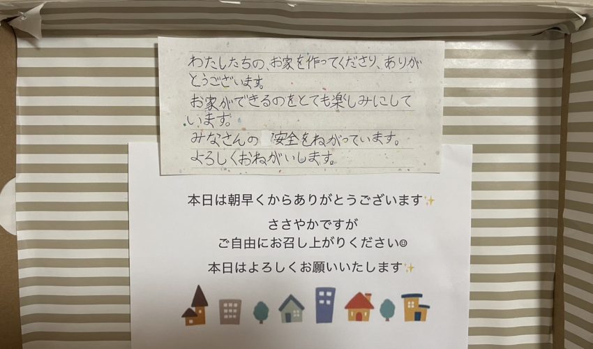 青梅市　上棟式