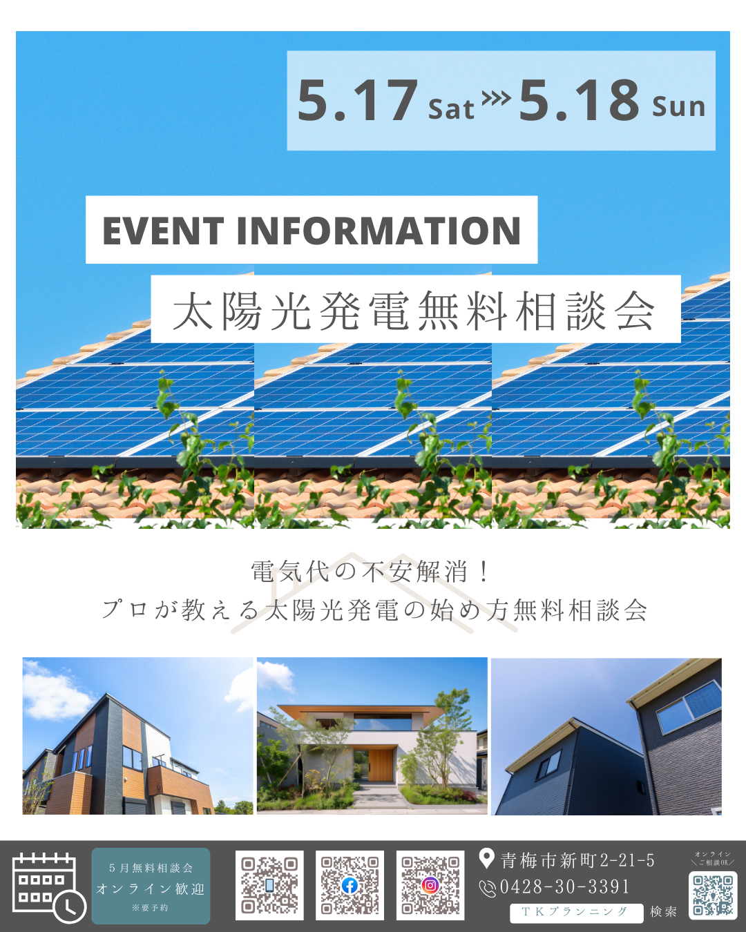 ５月　イベント