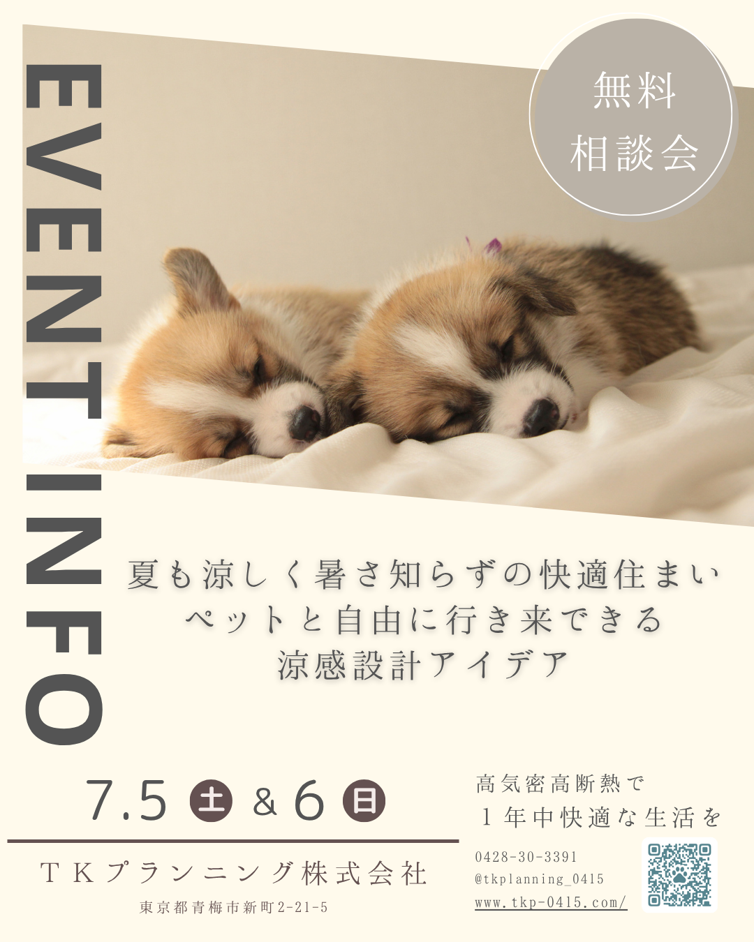 ７月　イベント