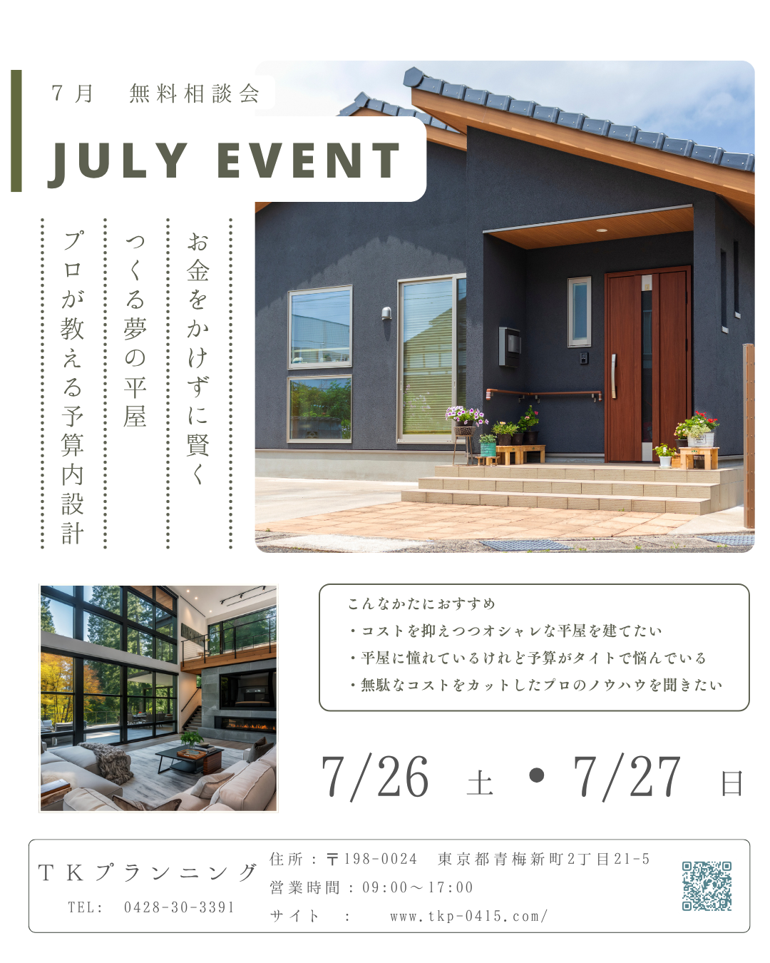 ７月　イベント