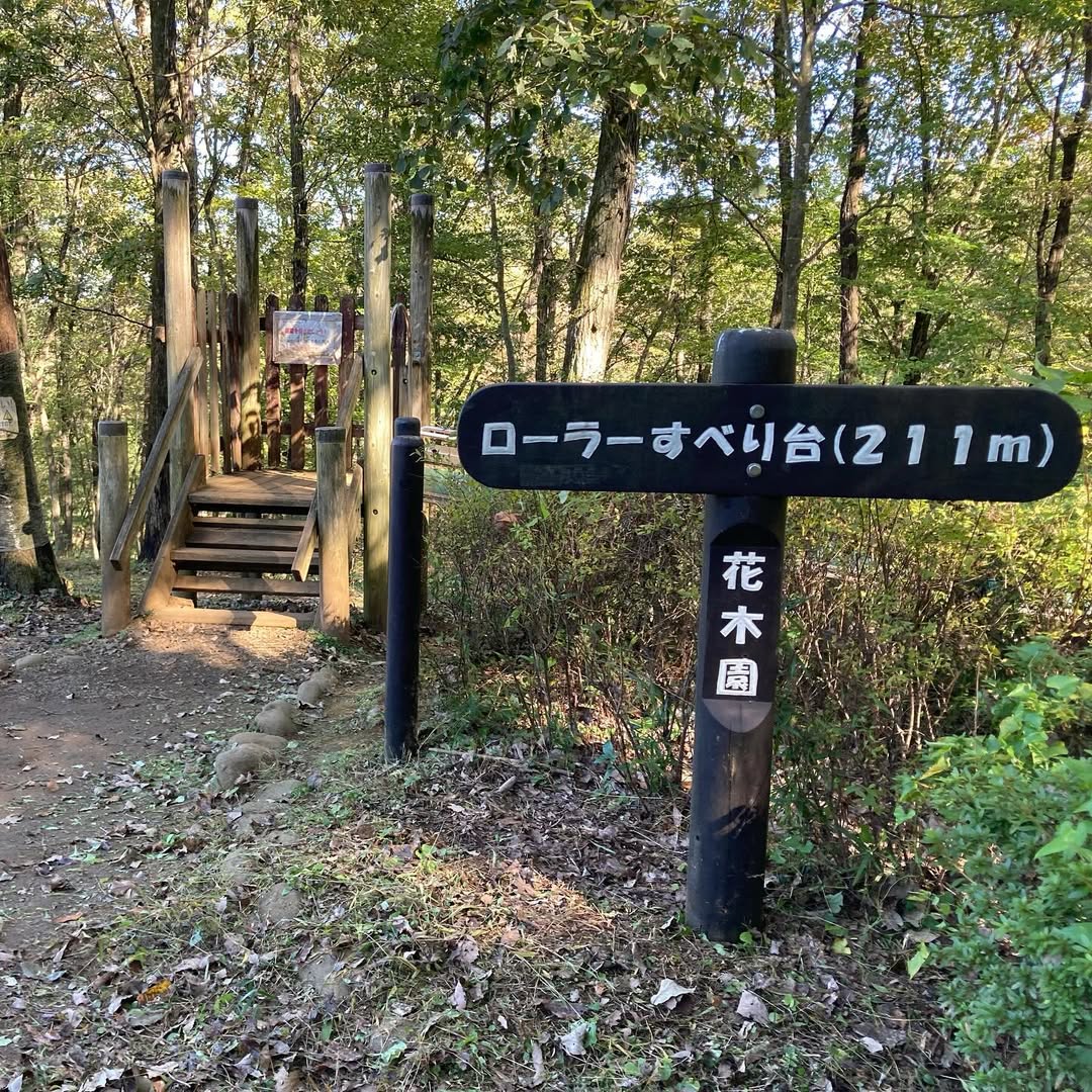 花木園　青梅市