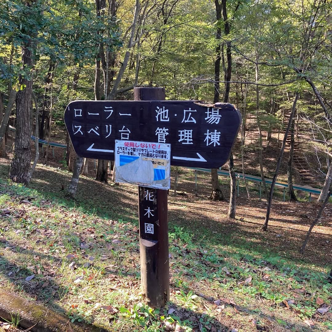 花木園　青梅市