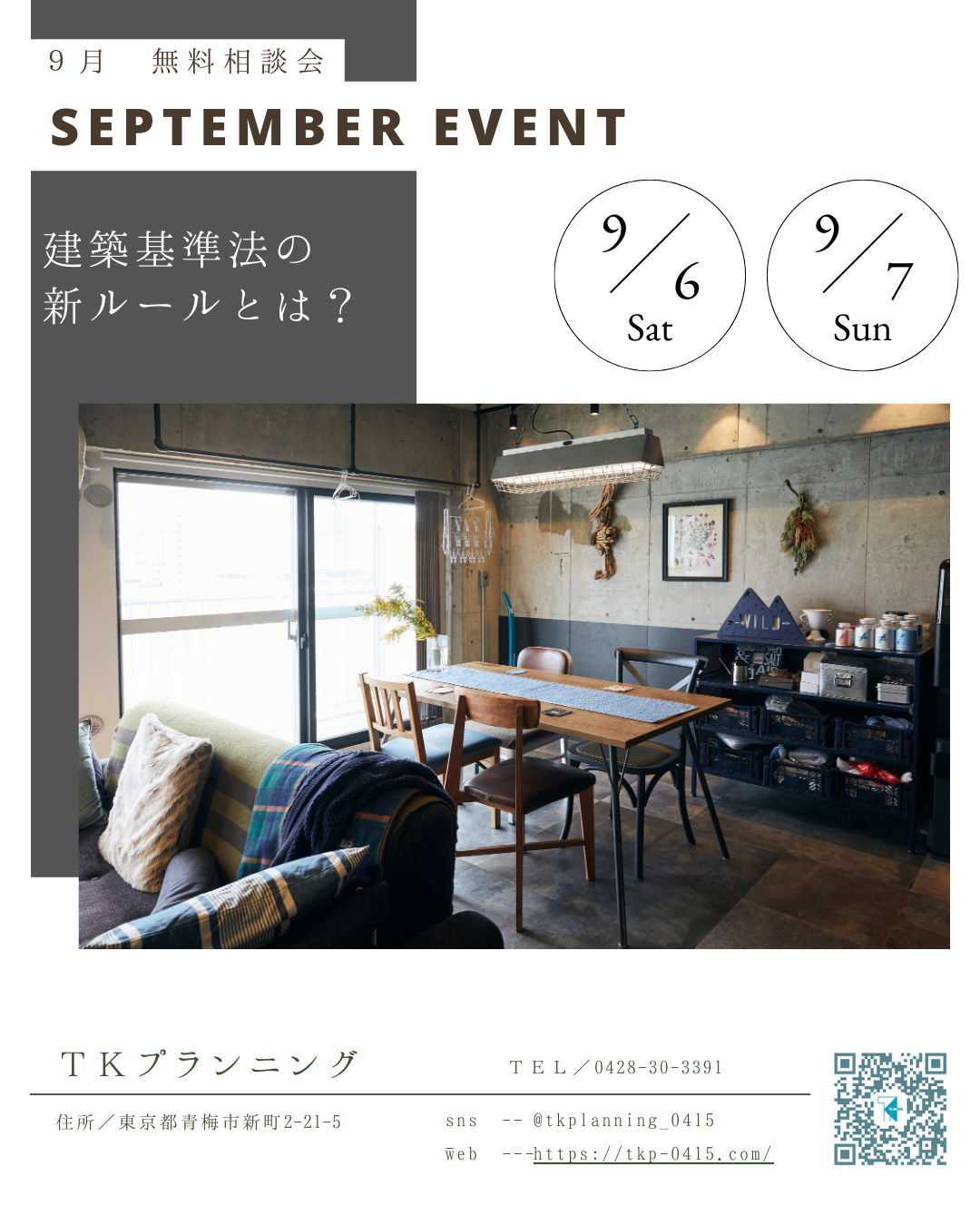 ９月　イベント