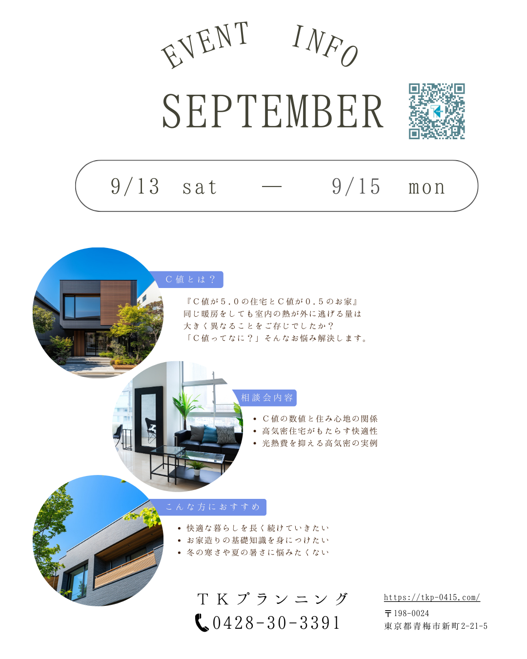 ９月　イベント