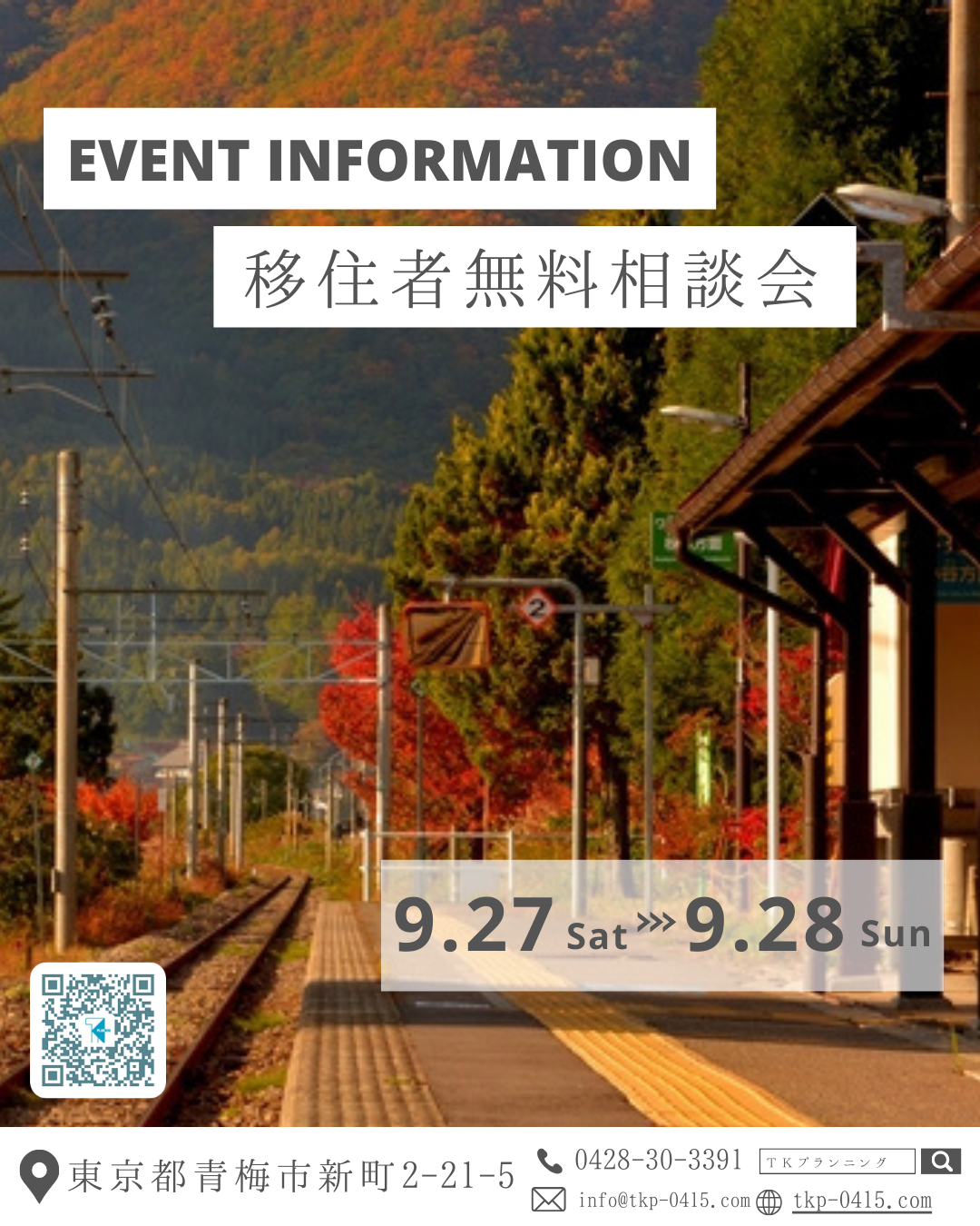 ９月　イベント