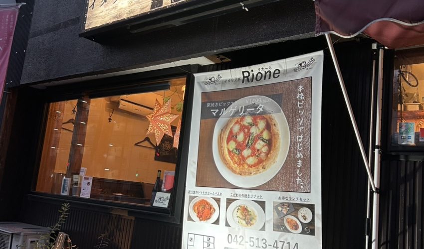 イタリア亭 Rione　福生