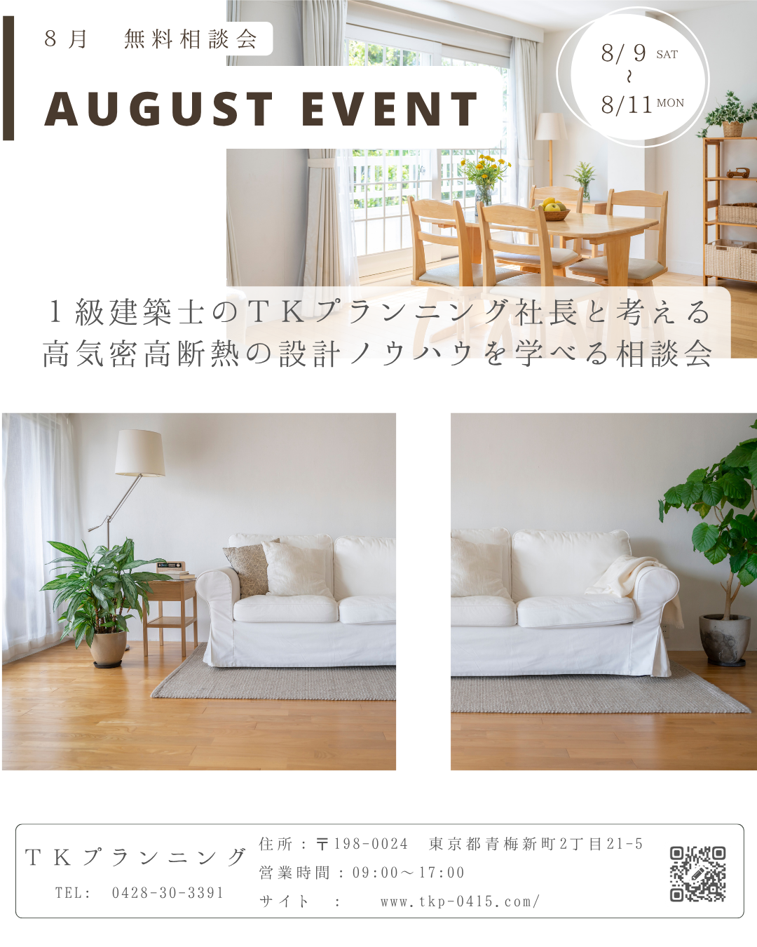 ８月　イベント