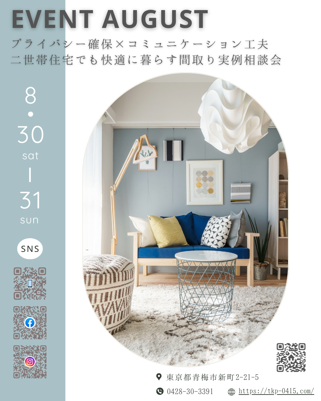 ８月　イベント