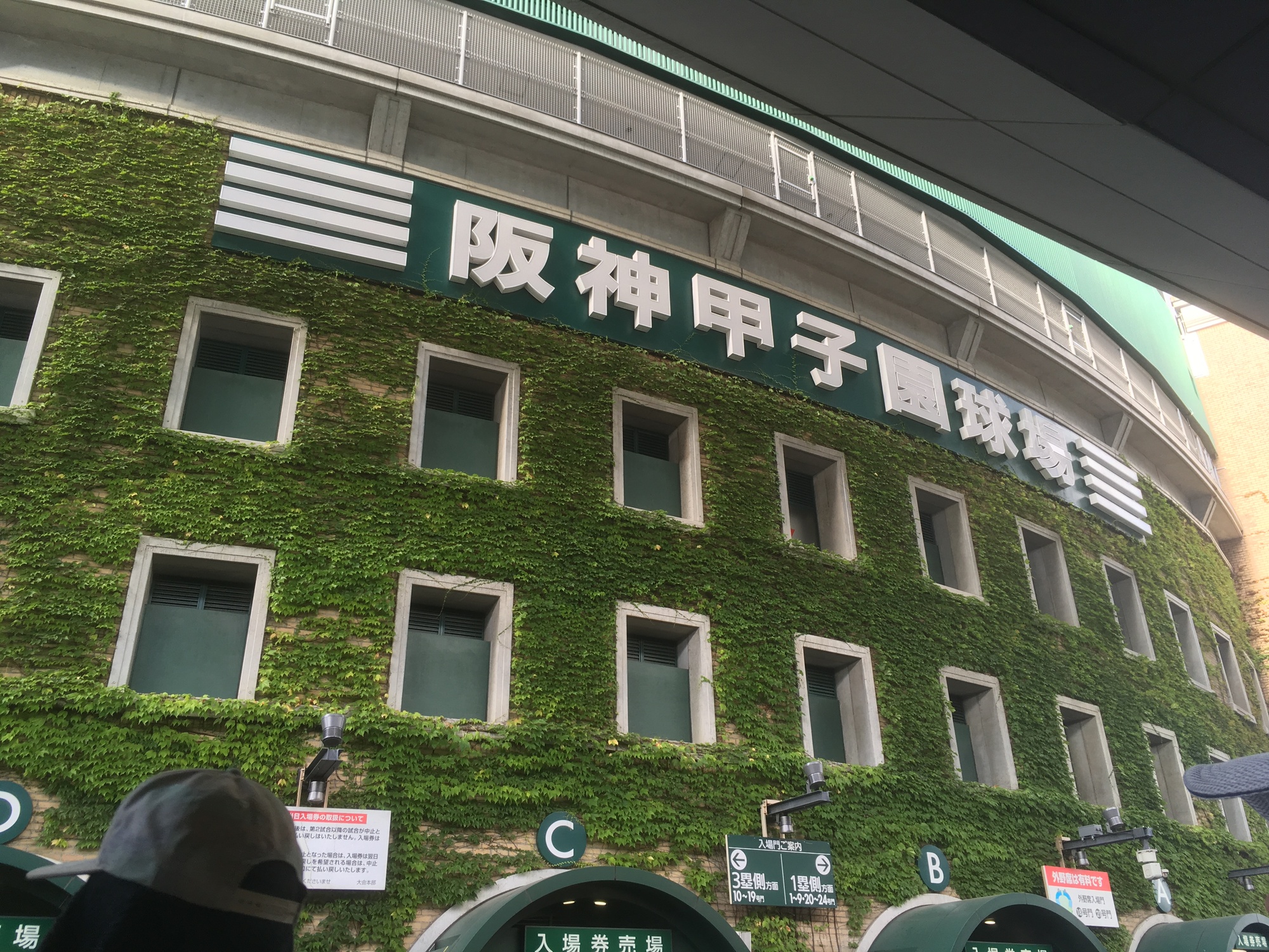 甲子園