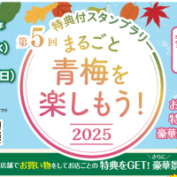 青梅産業観光まつり