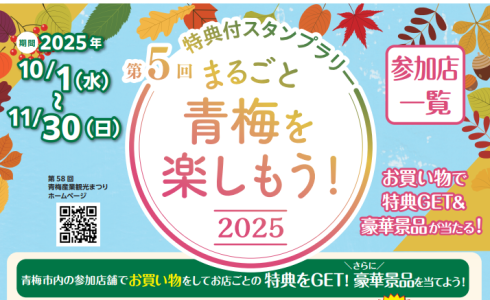 青梅産業観光まつり