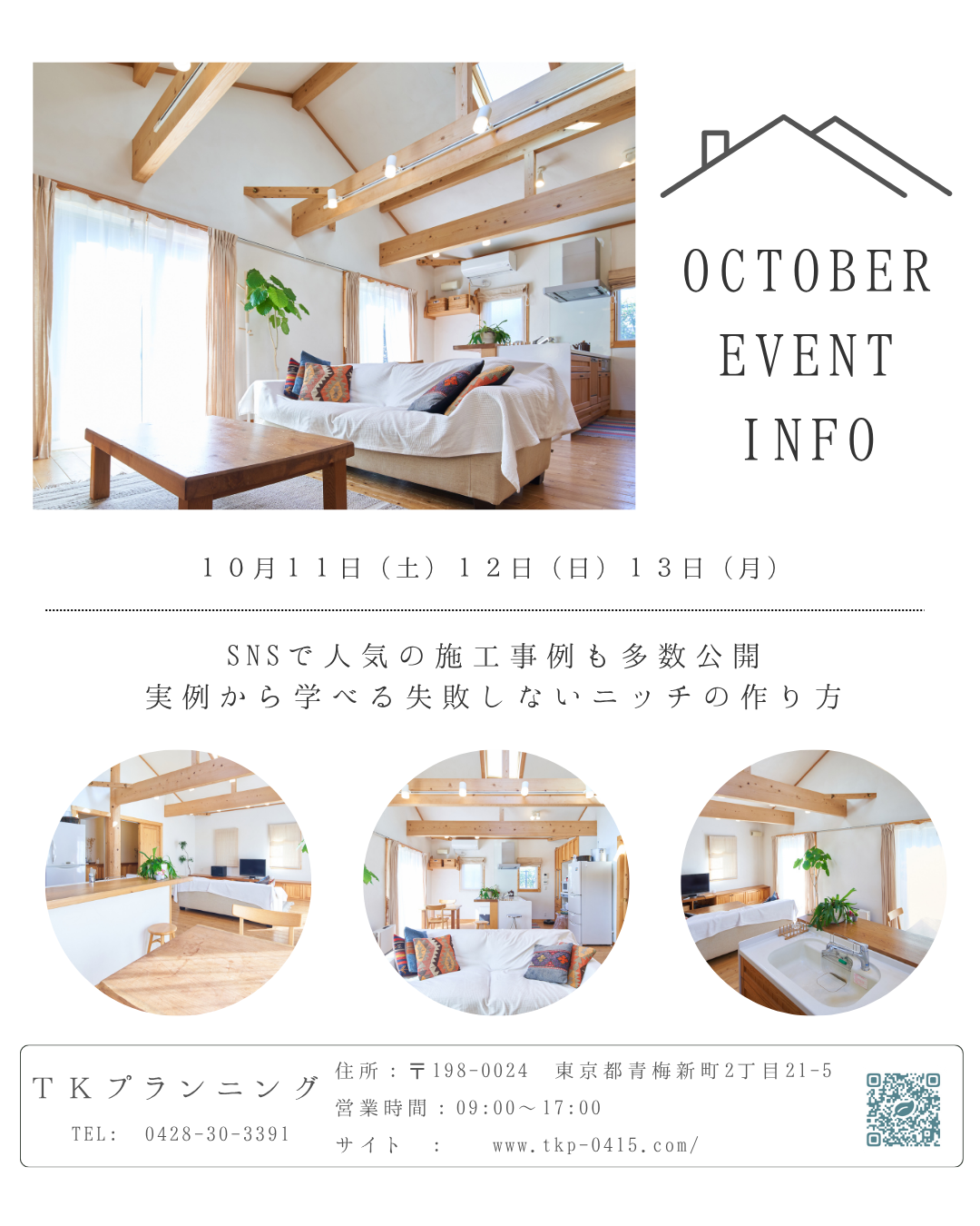 １０月イベント