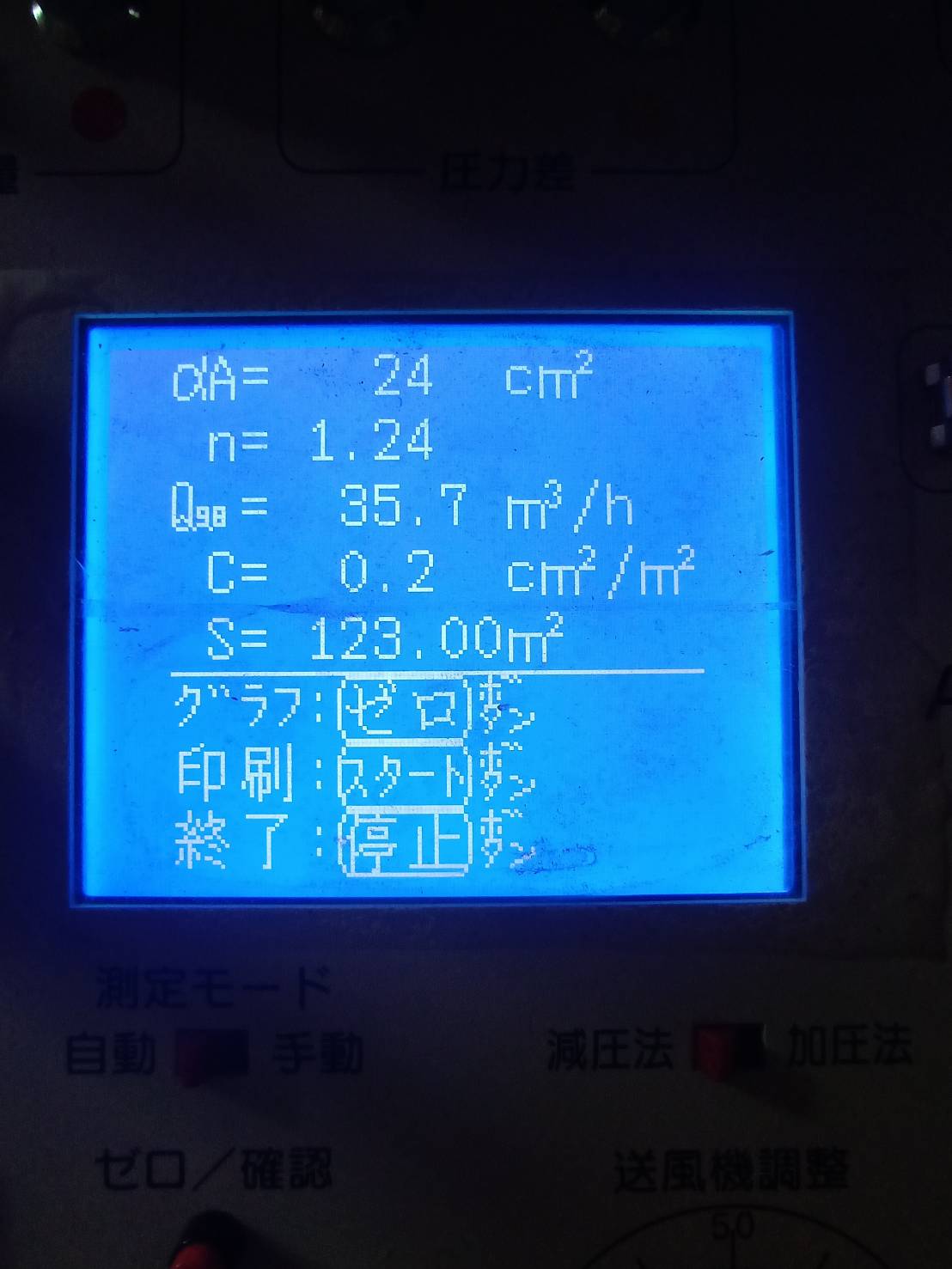 気密測定
