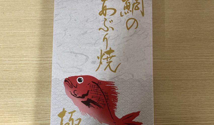 伊豆　お土産