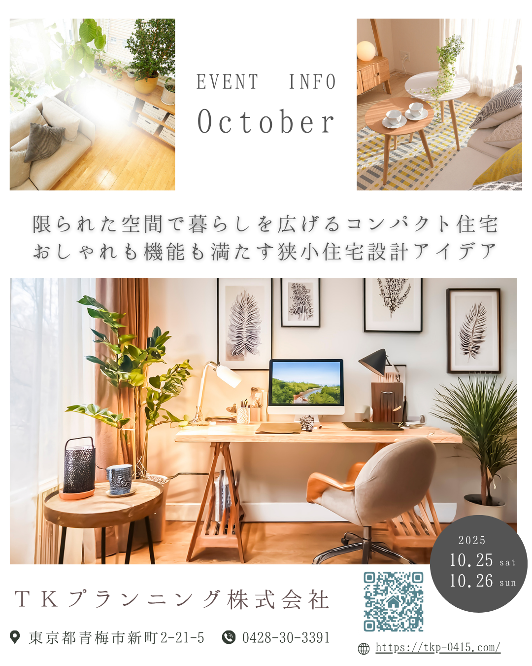 １０月イベント