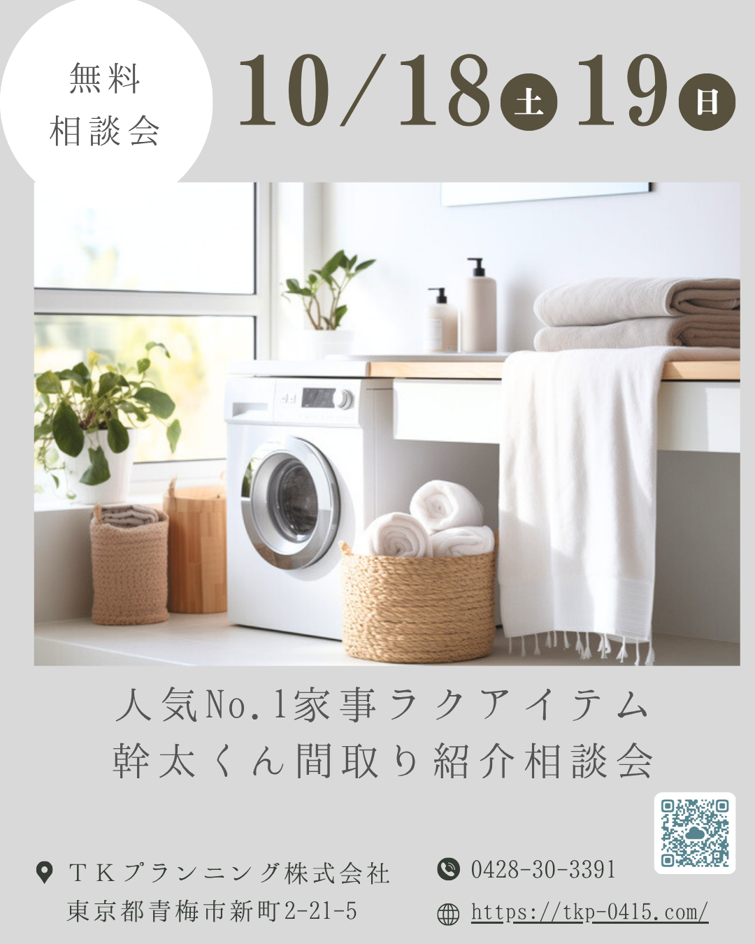 １０月イベント