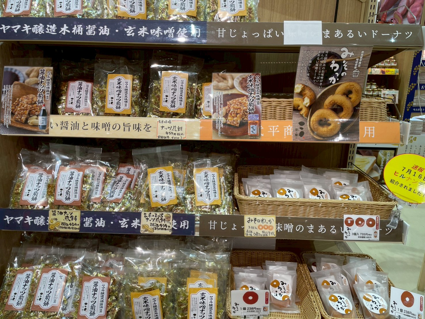 道の駅 おがわまち