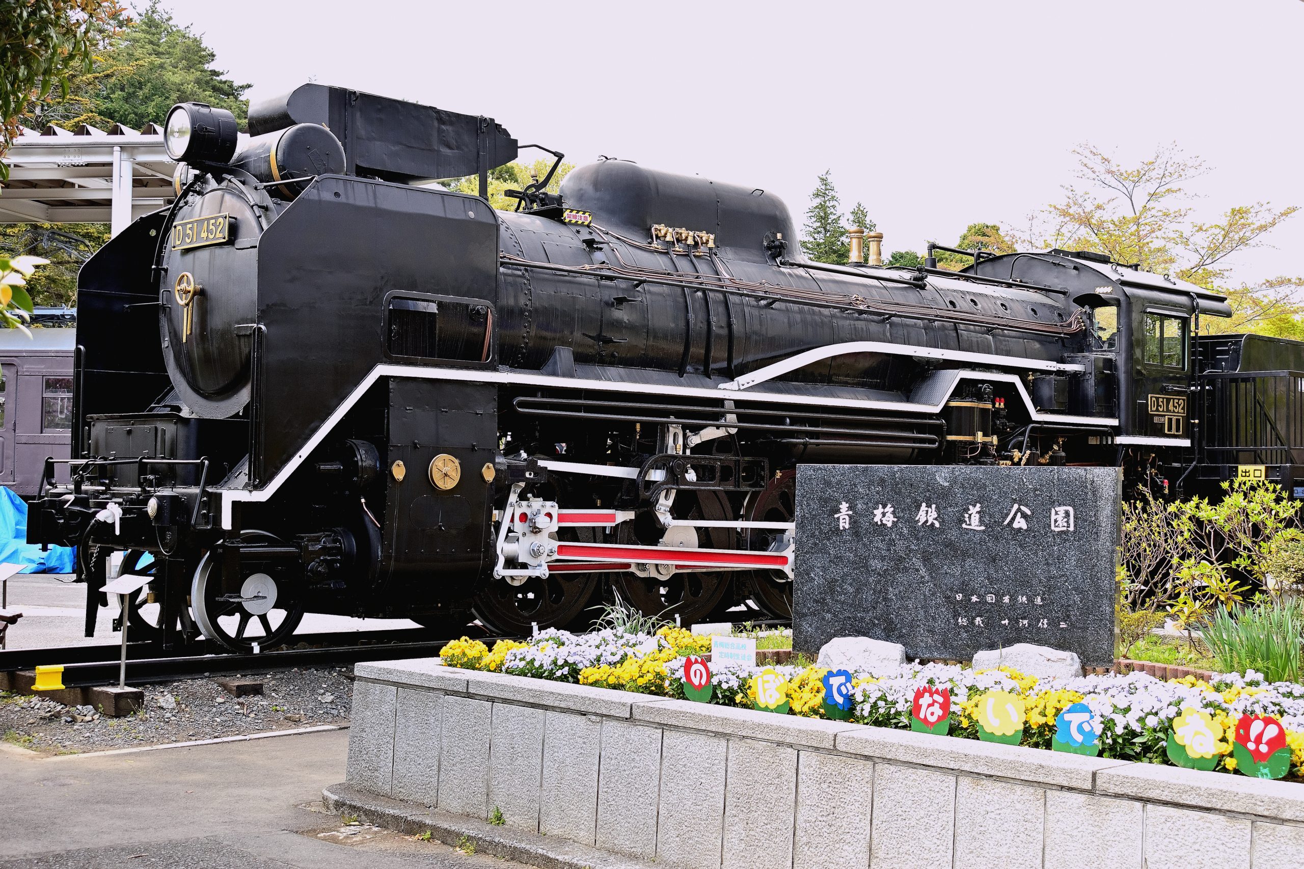 青梅鉄道公園