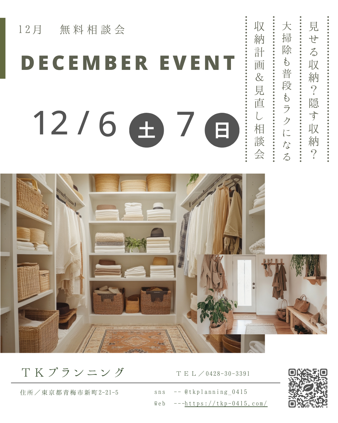 １２月イベント(1)