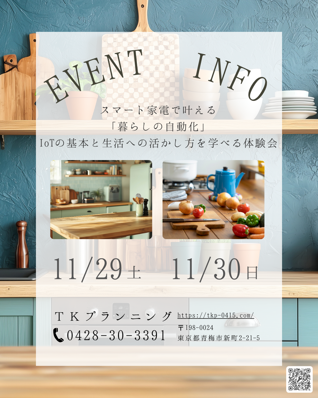 11月 イベント