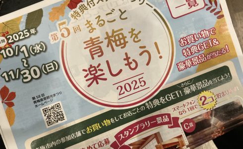 青梅産業観光まつり