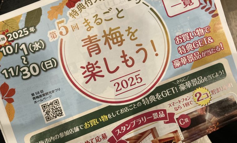 青梅産業観光まつり