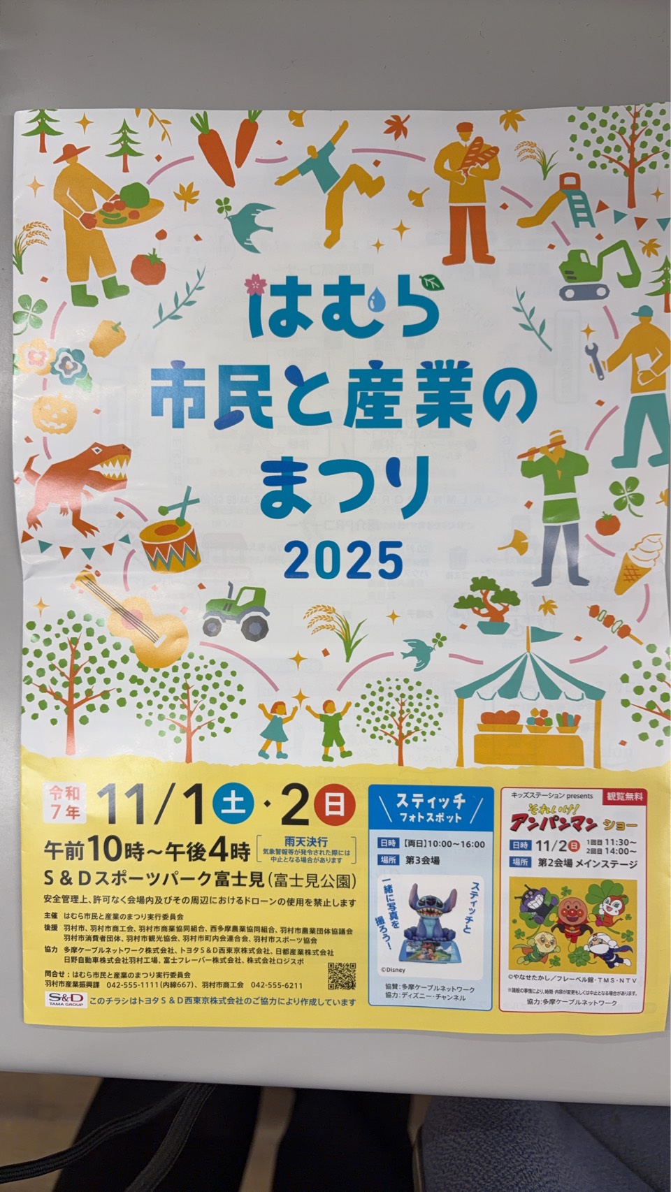 羽村市　産業まつり