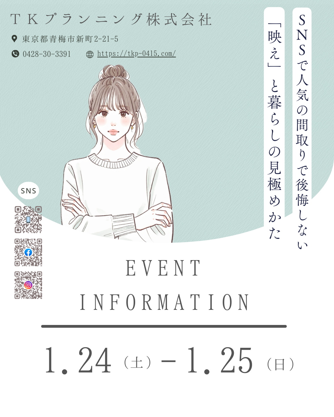 １月イベント