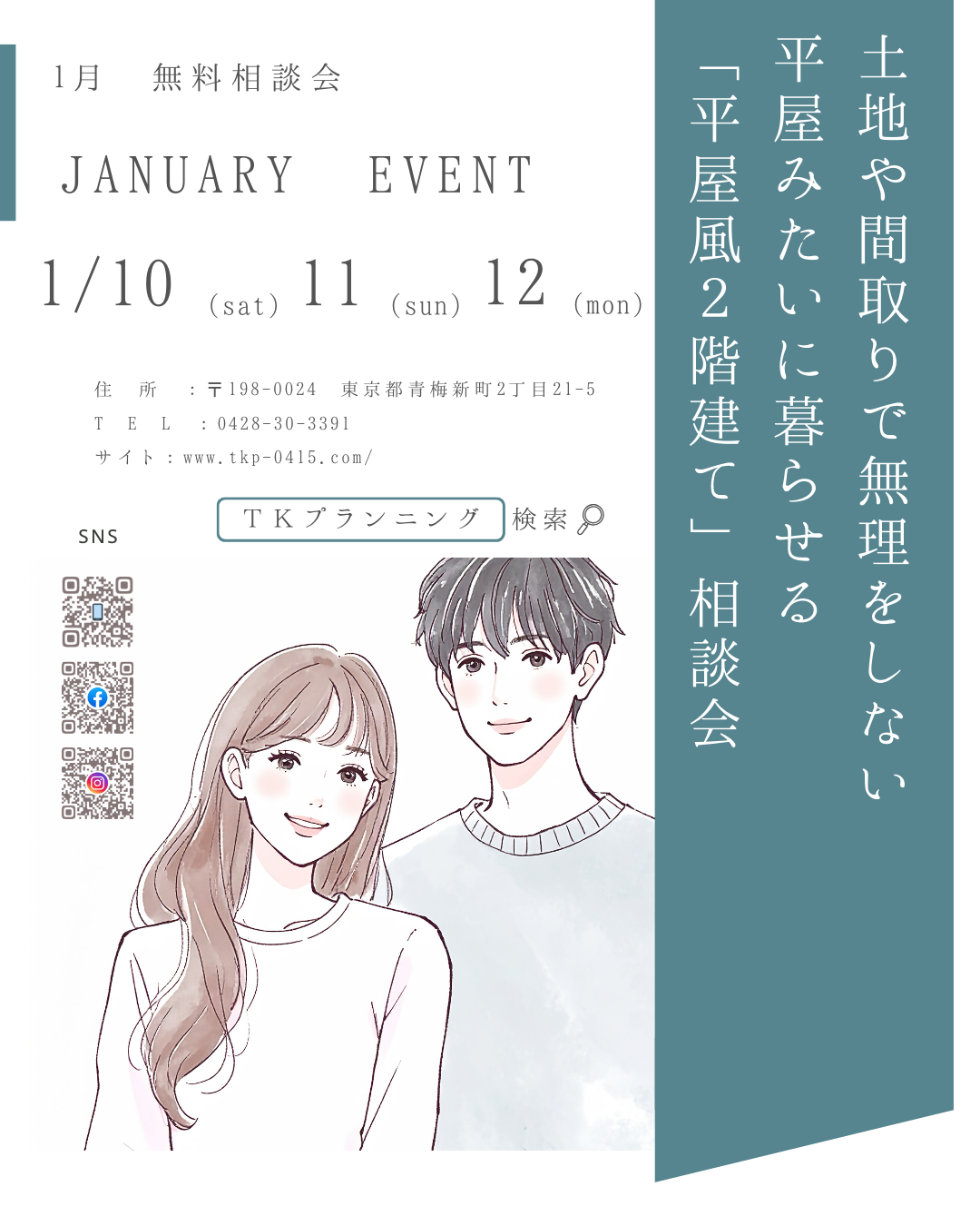１月イベント