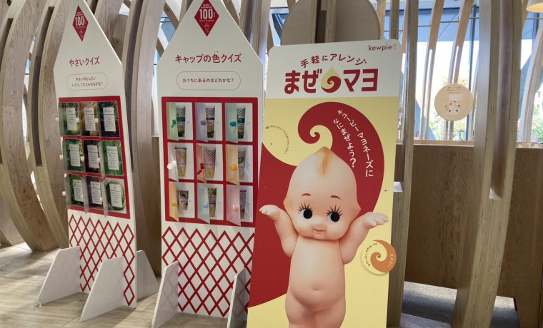 キューピー　工場見学